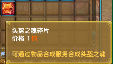 强化-魂精炼-魂碎片02.jpg