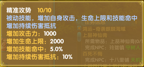 技能-狂澜-05精准攻势.png