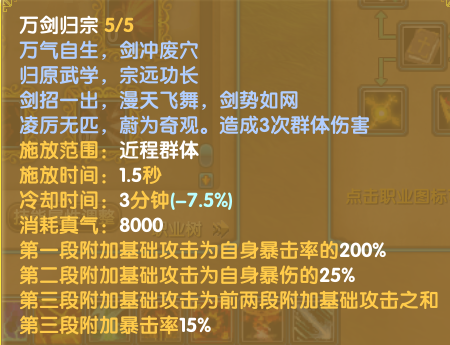 职业-剑系-19万剑归宗.png