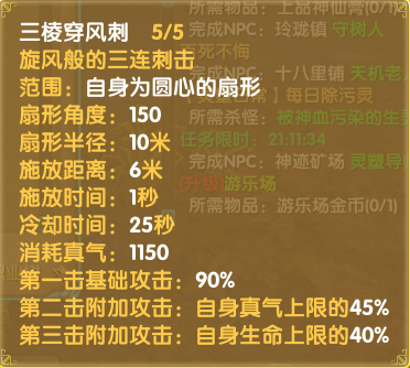技能-龙胄-10三棱穿风刺.png