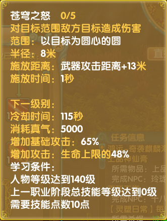 技能-龙胄-16苍穹之怒.png