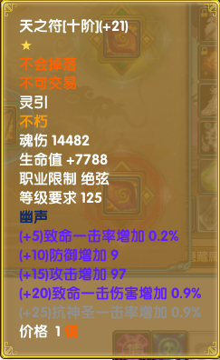 灵引-符文-琴师-幽声01.png