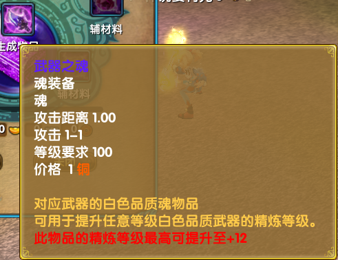 强化-魂精炼-魂装备04.jpg