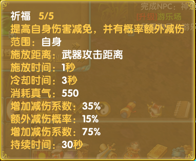 技能-狂澜-07祈福.png