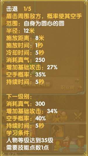 技能-狂澜-03击退.png