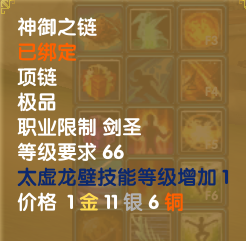 职业-剑系-06神御之链.png