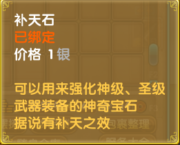 强化-属性-补天石01.jpg