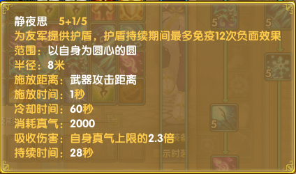 灵引-符文-琴师-静夜思02.png