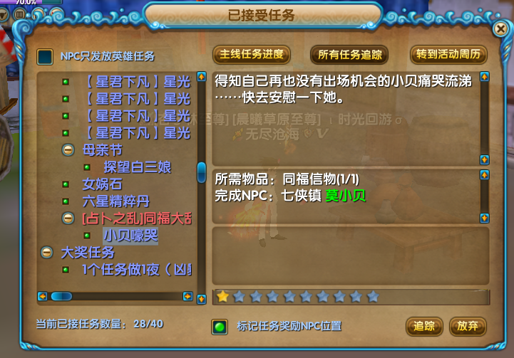同福信物任务.png