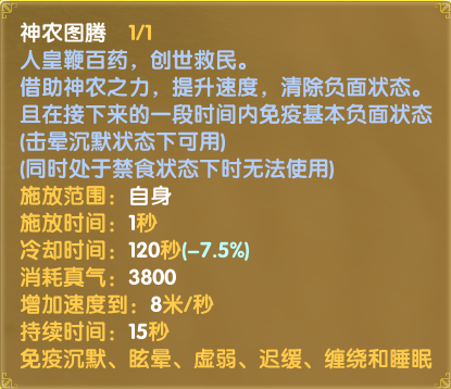 职业-剑系-14神农图腾.png