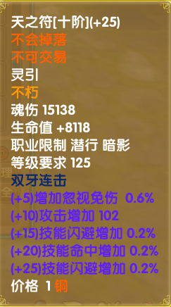 灵引-符文-刺客-双牙连击01.png