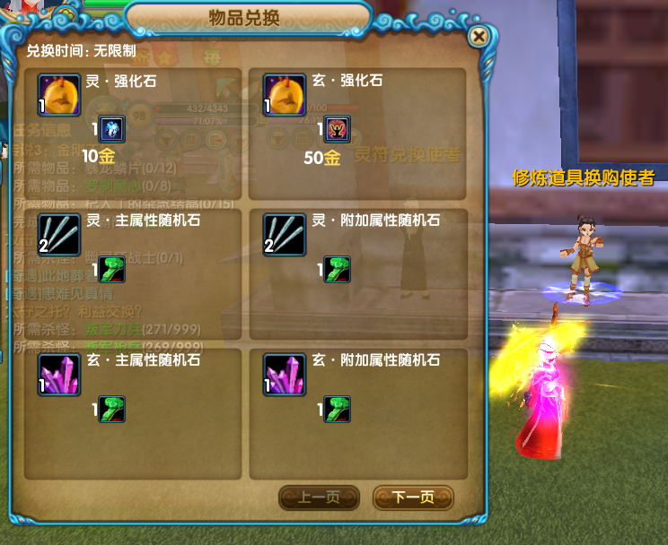 强化-精炼石-玄灵强化石兑换01.png
