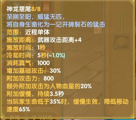 灵引-符文-剑系-神龙摆尾02.png