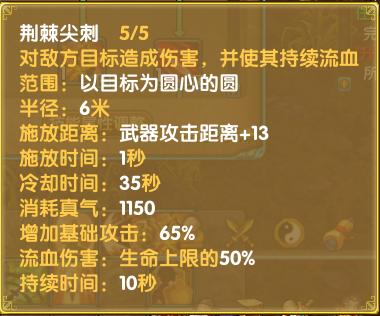 技能-龙胄-04荆棘尖刺.png