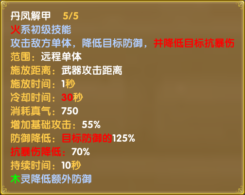 灵引-符文-玄策-丹凤解甲03.png