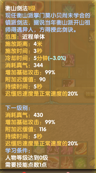 强化-追技-04衡山剑法01.jpg