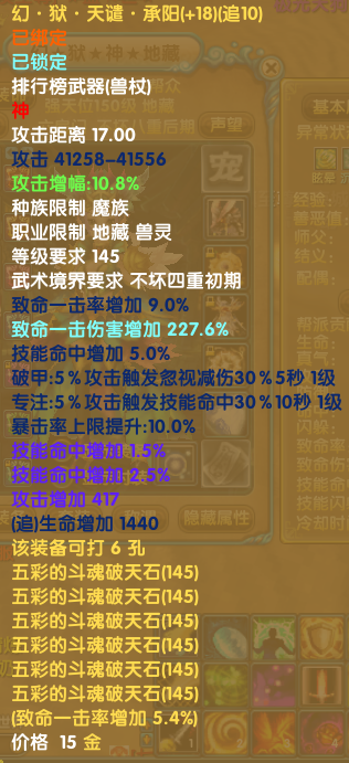 强化-展示-精炼18神武.jpg