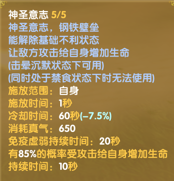 职业-剑系-10神圣意志.png