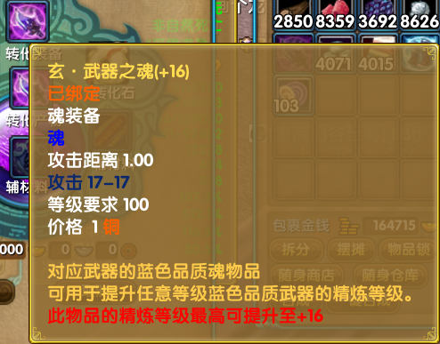 强化-魂精炼-玄魂01.jpg