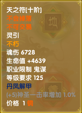 灵引-符文-玄策-丹凤解甲01.png