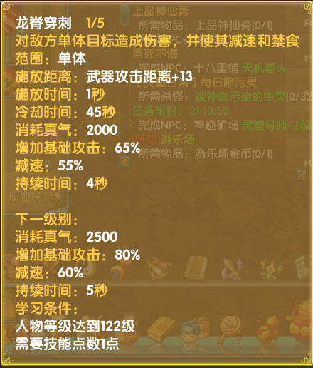 技能-龙胄-12龙脊穿刺.png