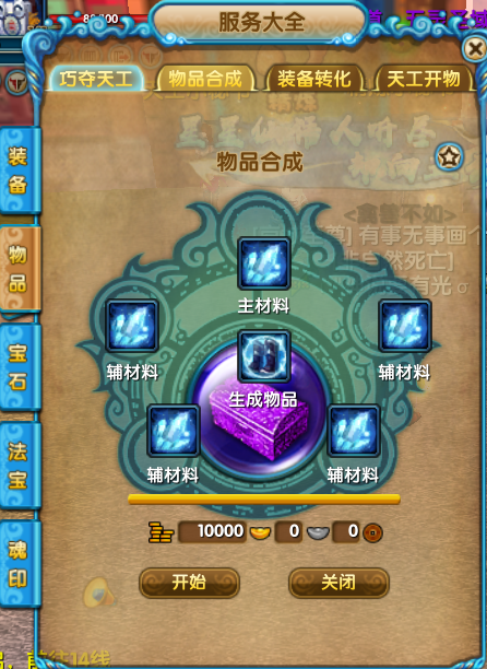强化-魂精炼-魂合成01.jpg