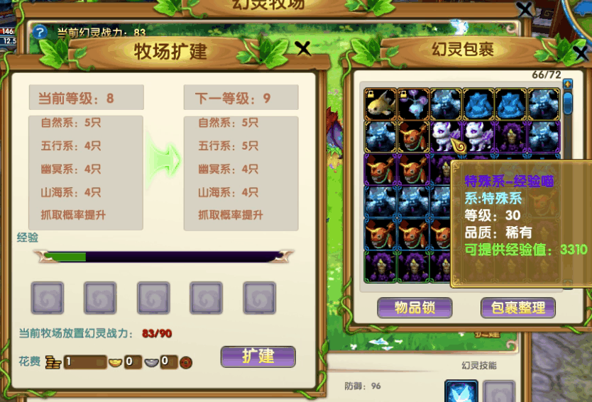 细节-幻灵牧场-牧场用喵扩建01.gif