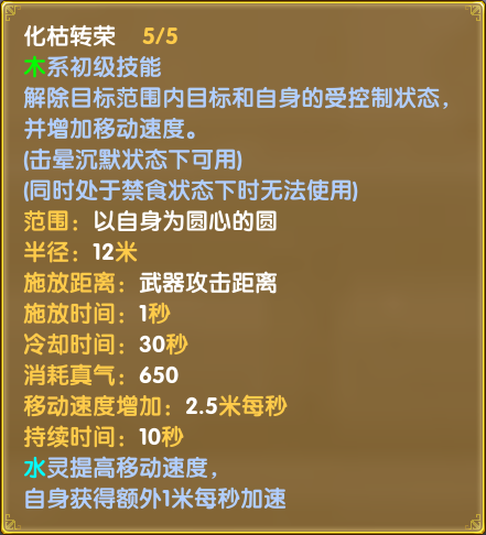 灵引-符文-玄策-化枯转荣02.png