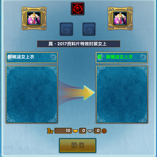 醉桃涟强化.png