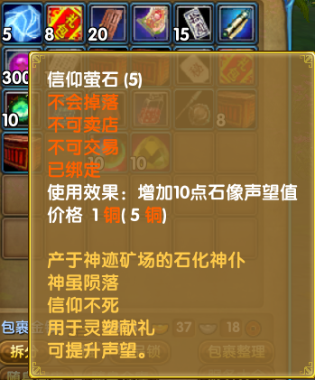 细节-灵塑-信仰萤石属性.png