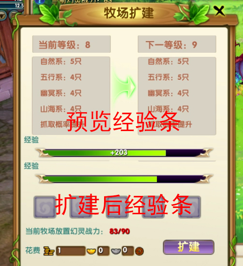 细节-幻灵牧场-扩建经验显示差距02.jpg