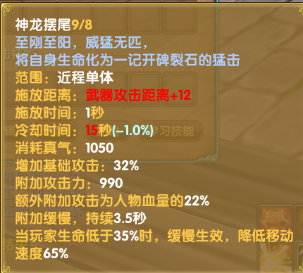 灵引-符文-剑系-神龙摆尾03.png