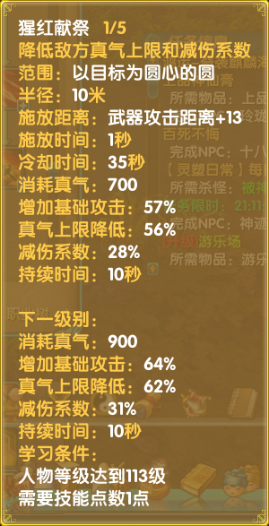 技能-龙胄-11猩红献祭.png