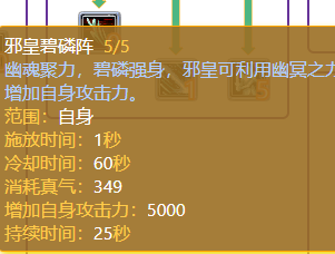 职业-剑系-26邪皇碧磷阵.png