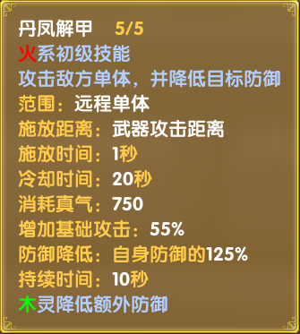 灵引-符文-玄策-丹凤解甲02.png