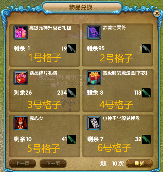 神秘商人-商品列表.png