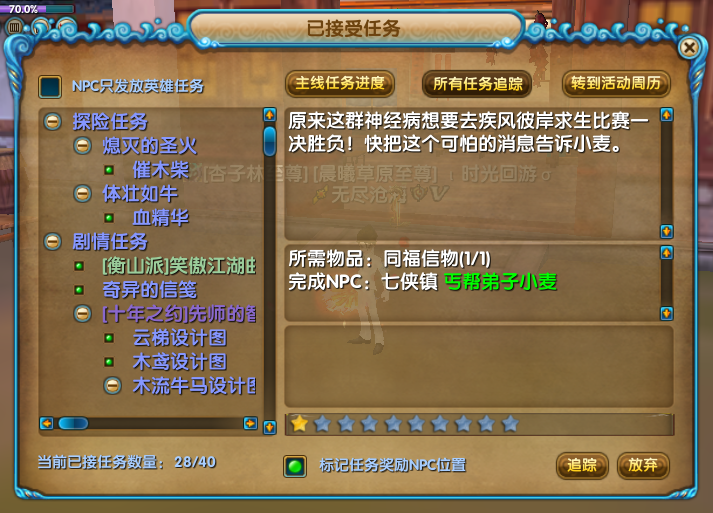 同福信物任务2.png