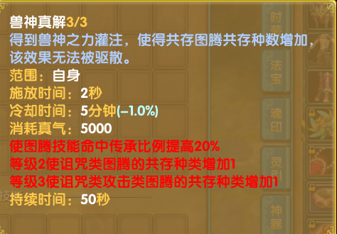 灵引-符文-地藏-神兽真解03.png