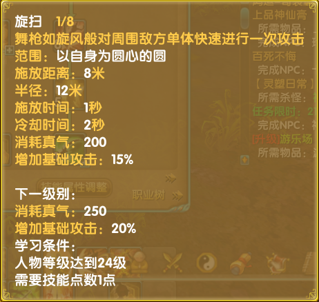 技能-狂澜-02旋扫.png