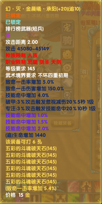 强化-展示-精炼20圣武.jpg