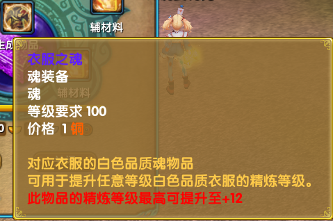 强化-魂精炼-魂装备03.jpg