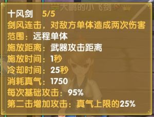 主-单-十风剑.jpg