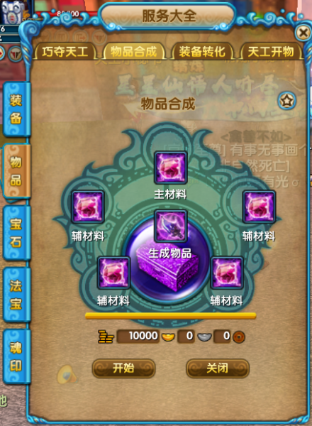 文件:强化-魂精炼-魂合成04.jpg