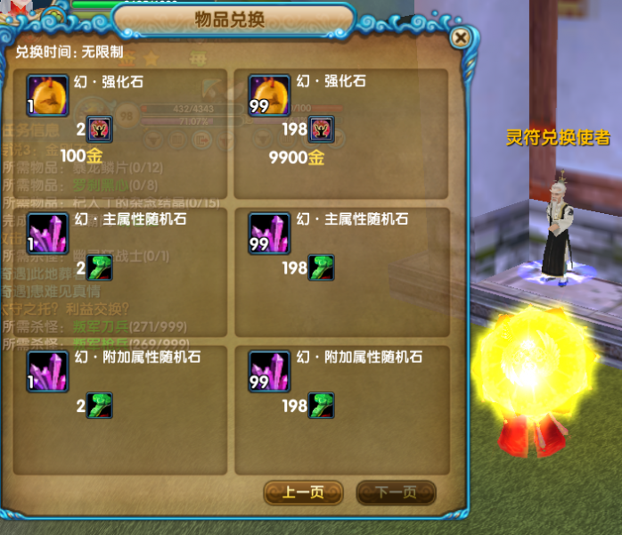 文件:强化-精炼石-幻强化石兑换01.png