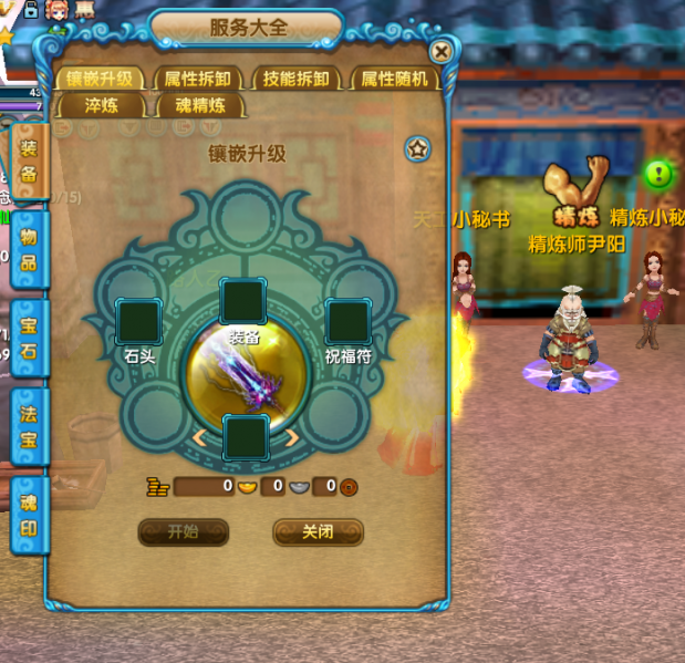 文件:强化-强化-强化界面01.png