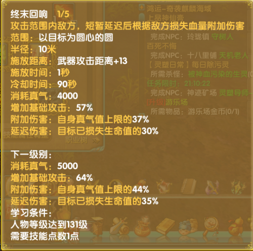 技能-龙胄-13终末回响.png