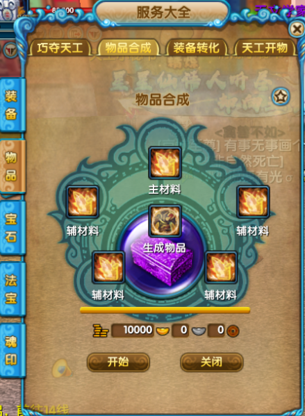 文件:强化-魂精炼-魂合成03.jpg