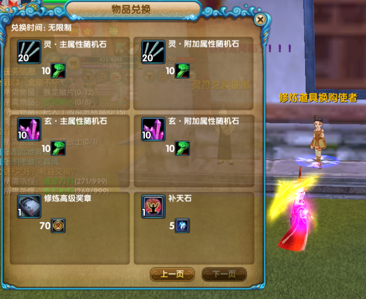文件:强化-精炼石-补天石兑换01.png
