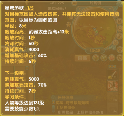 技能-龙胄-14星穹矛狱.png