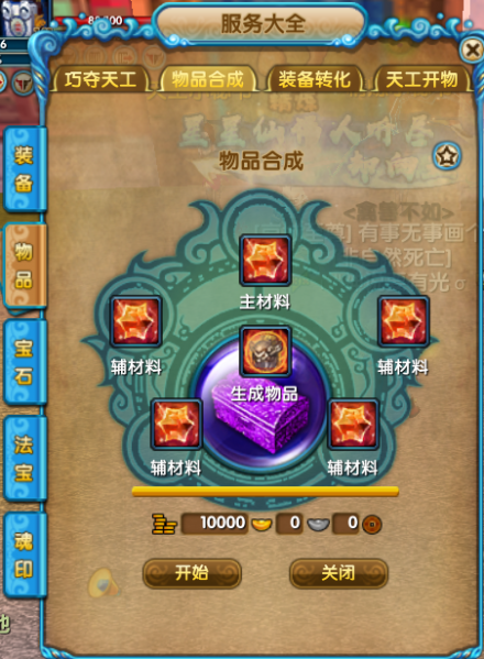 文件:强化-魂精炼-魂合成02.jpg